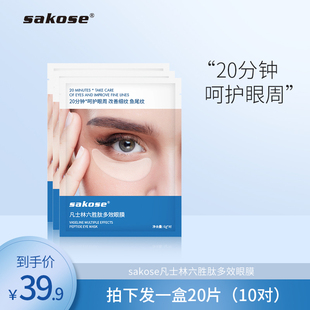 sakose凡士林眼膜淡化黑眼圈细纹紧致学生熬夜精华官方旗舰店正品