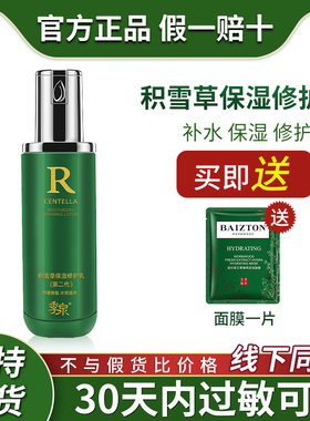 季泉积雪草保湿100ml修护乳液