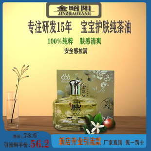金昭阳纯茶油山茶油婴儿护肤油红PP头垢月子油100ML