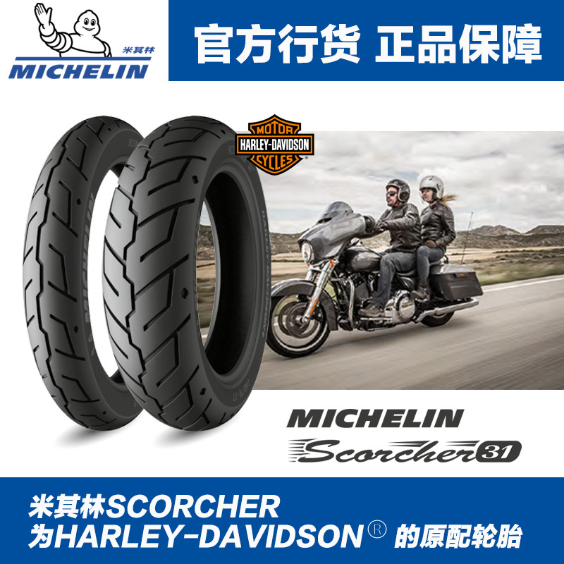 全新进口米其林SCORCHER 31哈雷摩托车轮胎130  180 150  100  16