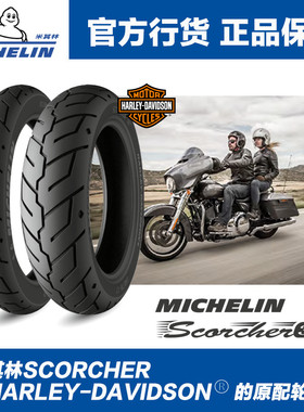 全新进口米其林SCORCHER 31哈雷摩托车轮胎130  180 150  100  16