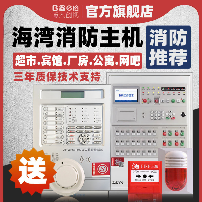 海湾消防报警主机气体灭火控制器联动型电器火灾防火门监控系统