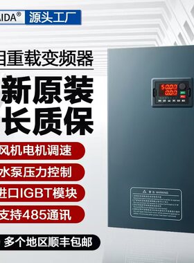 DQTAIDA变频器三相380v/11/15/30/37/55/90/315kw电机重载调速器