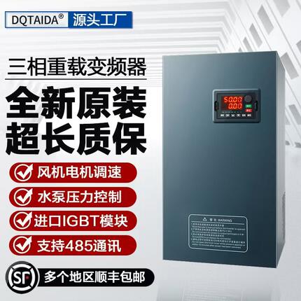 DQTAIDA变频器三相380v/11/15/30/37/55/90/315kw电机重载调速器