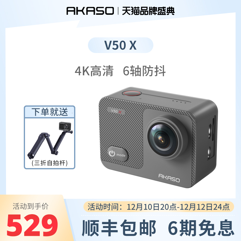 akaso V50x高清4K运动相机防水防抖潜水户外骑行摄影摩托车记录仪