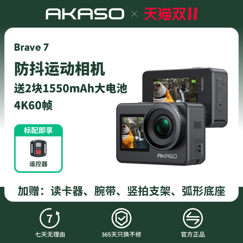 AKASO Brave7运动相机4K高清防抖摄像机裸机防水骑行摩托车记录仪