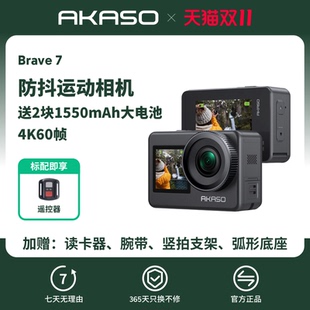 AKASO Brave7运动相机4K高清防抖摄像机裸机防水骑行摩托车记录仪