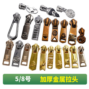 拉链头配件衣服羽绒服5号通用拉锁头修复包包被套高档拉头拉链扣