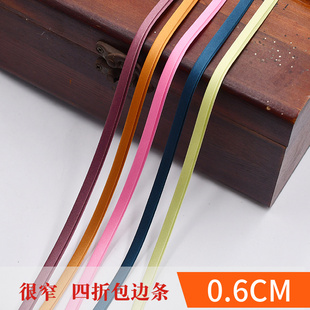 旗袍色丁包边条0.6厘米免折免烫包边布料滚边条仿真丝衣服缎带