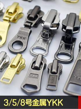 正品YKK3号5号8号金属拉链配件拉头金铜拉链头黄铜拉链专用拉头