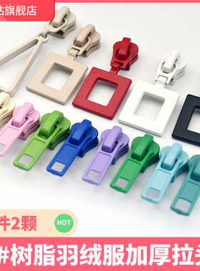 5号树脂拉锁夹克外套包包校服拉头链扣黑色蓝色粉色黄色红拉链头