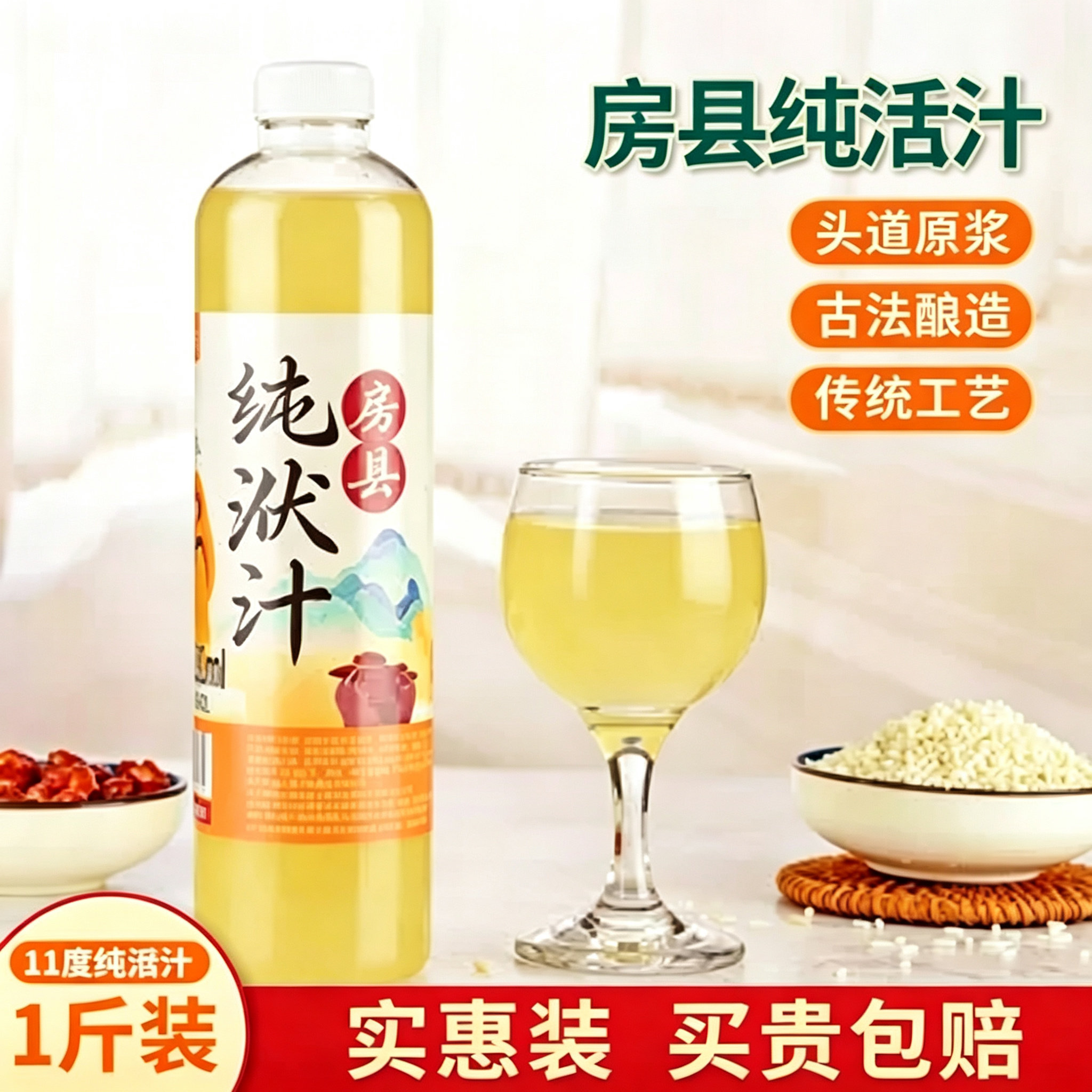 堰掌柜房县纯洑汁黄酒湖北十堰农家自酿糯米酒甜型原酿1斤瓶装