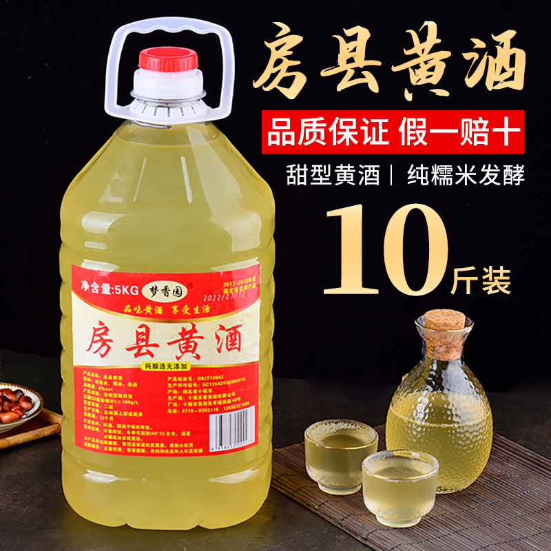 正宗房县特产黄酒黄酒梦香园