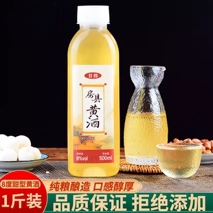 甘伟湖北十堰房县黄酒洑汁农家自酿糯米酒客家黄酒甜型1斤瓶装