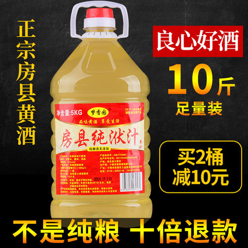 梦香园10斤桶装房县洑汁黄酒