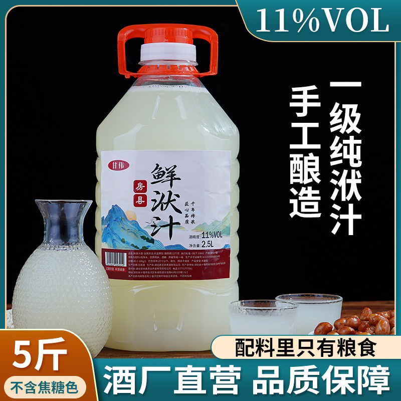 湖北十堰特产热销房县黄酒农家自酿头道原浆鲜洑汁酒半甜型糯米酒