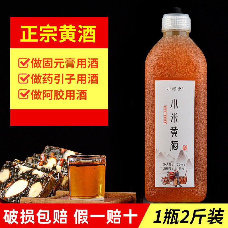 熬阿胶糕专用南阳小米黄酒泡阿胶黄酒清爽半甜型阿胶伴侣2斤*1瓶