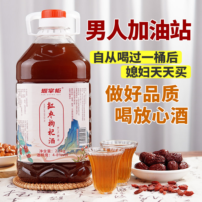 堰掌柜红枣枸杞酒5斤纯粮无添加