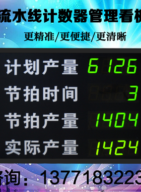 绿色数码管生产管理电子看板RS485通讯光电开关采集LED显示屏直销
