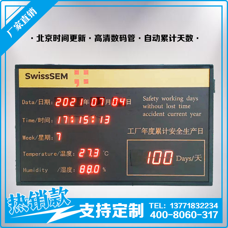 室内高清数码自动安全运行天数计时器电子看板北京时间更新显示屏