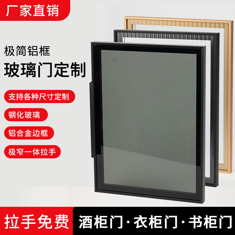 极简铝合金钢化玻璃柜门定制衣柜门酒柜上下翻橱柜书柜门餐边柜门