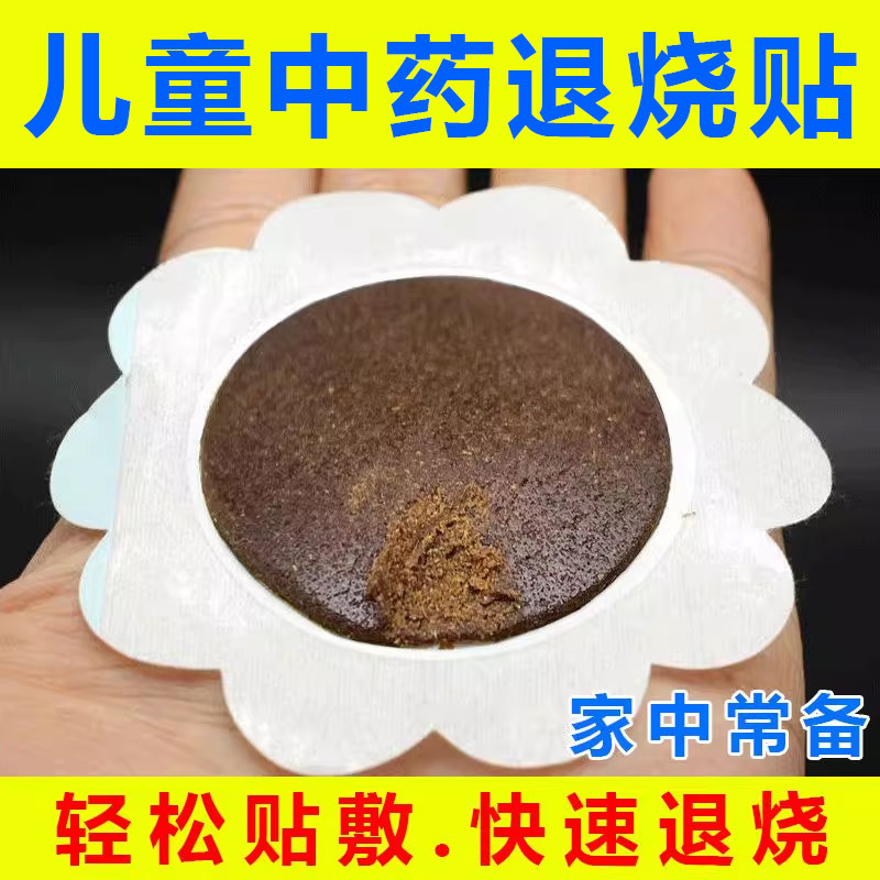 儿童医用退烧贴儿童退热贴婴幼儿宝宝物理降温肚脐贴感冒发烧中药