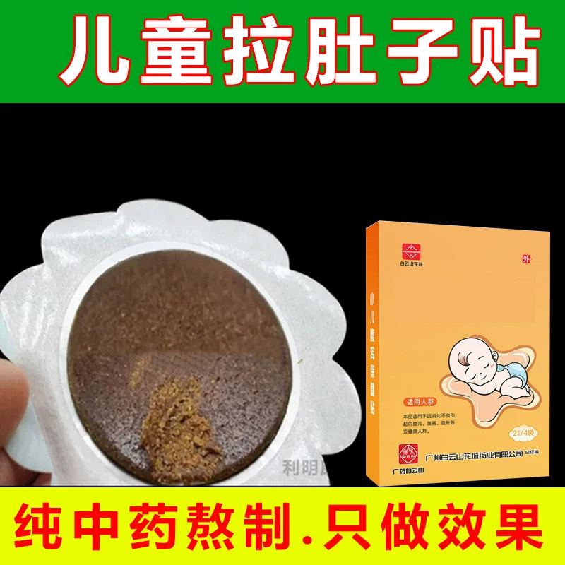婴幼儿宝宝止泻贴调理肠胃