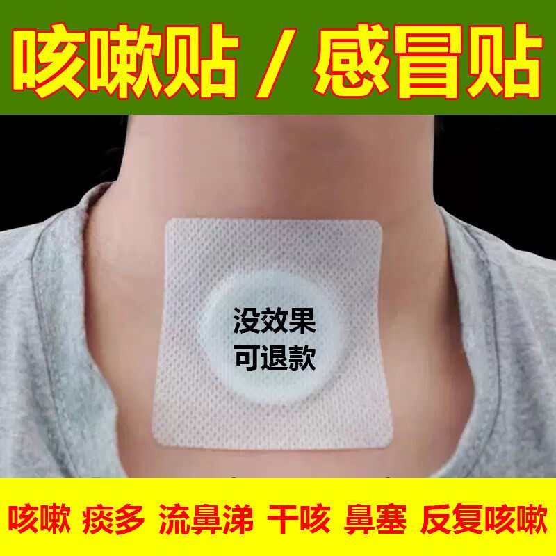 止咳贴小儿止咳化痰贴儿童贴成人中药贴咳嗽贴银胡感冒贴婴幼儿贴