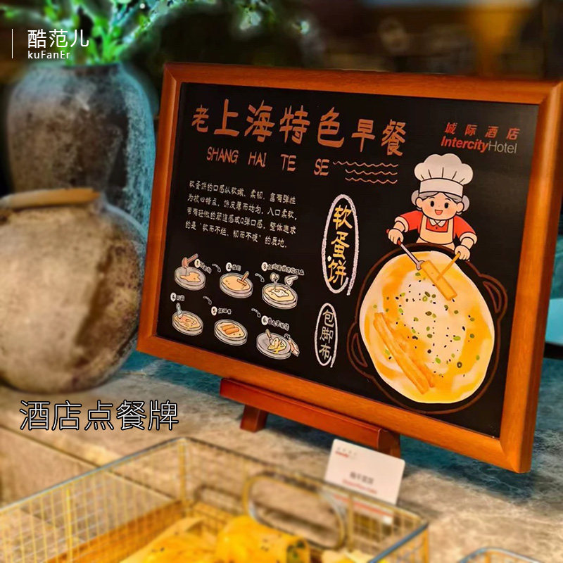 酷范儿城际酒店水晶酒店亚朵用品磁性餐牌可定制特色早餐桌面摆摊牌餐饮展示牌酒店点餐牌一城一味属地特色