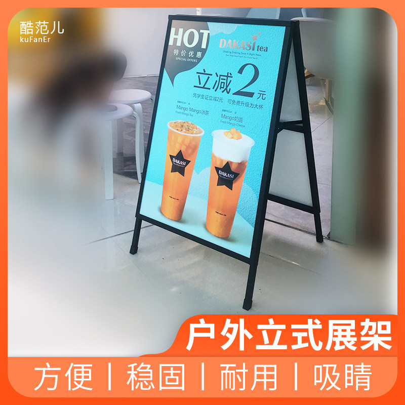 酷范儿a型户外落地展示架门口广告牌各类店铺开业用立