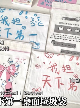 sorry我担天下第一文字车载垃圾袋粘贴式办公室学生宿舍桌面课桌