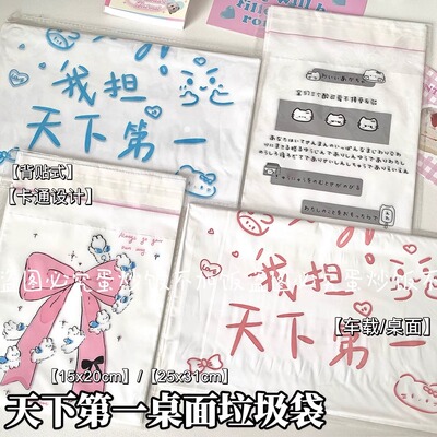 sorry我担天下第一文字垃圾袋