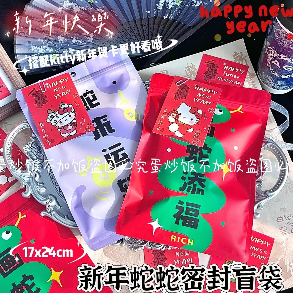新年蛇来运转自封礼品袋糖果包装袋可爱卡通喜庆干果包装密封袋子