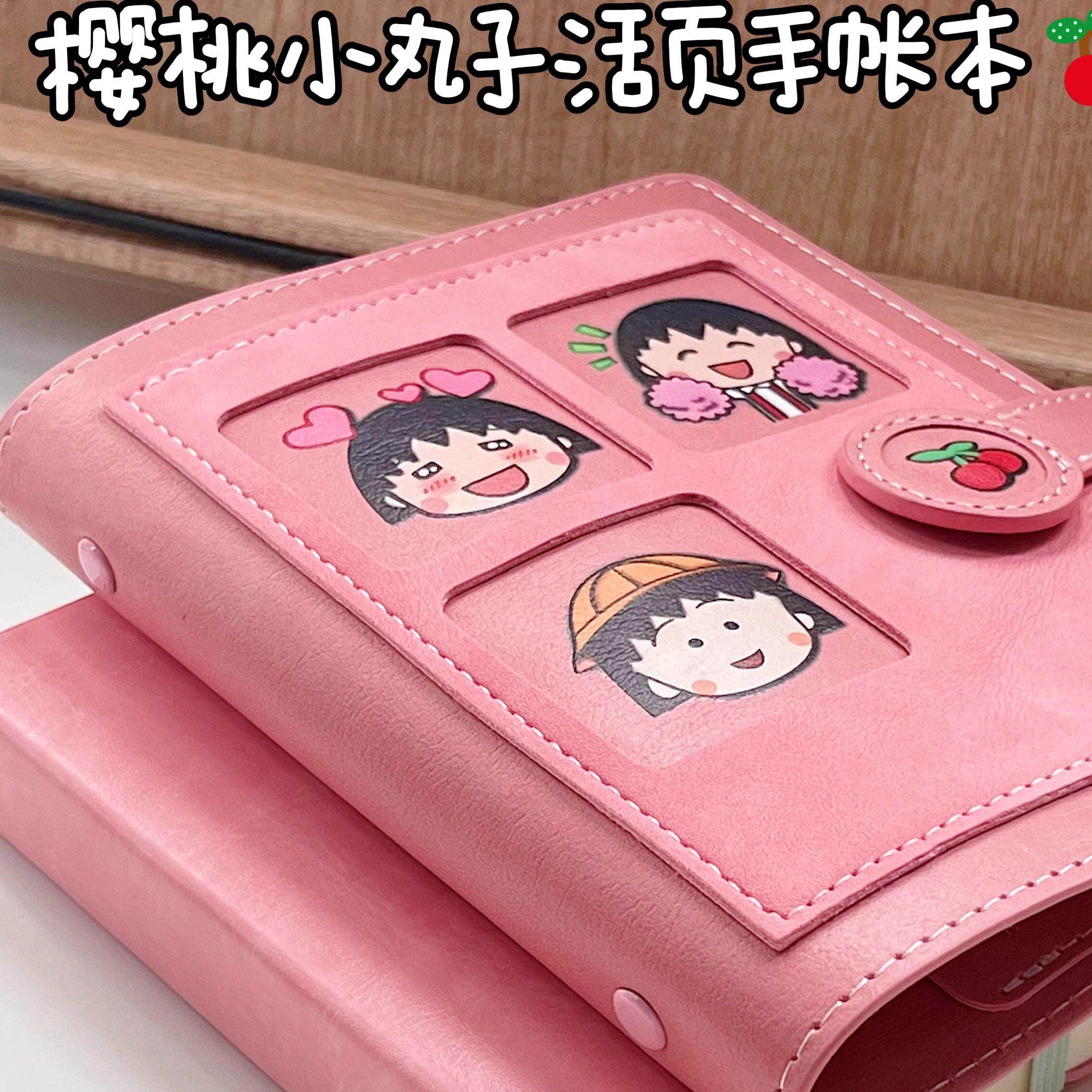 樱桃小丸子A7粉色皮质手账本活页可拆卸高颜值少女心学生笔记本子