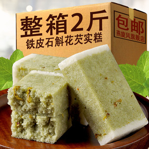 铁皮石斛花芡实糕八珍糕整箱营养健康食品零食糕点心米糕下午茶