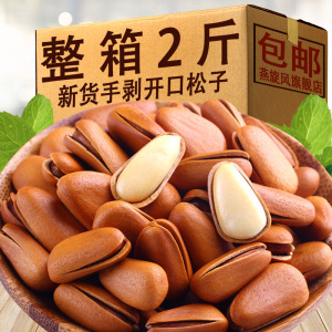 东北松子500g新货开口大颗粒手剥坚果干果仁炒货零食品旗舰店年货