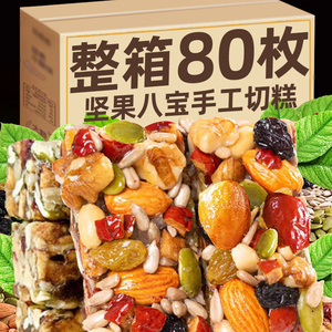 八宝手工切糕特产官方旗舰店正宗营养坚果传统糕点小吃孕妇零食品
