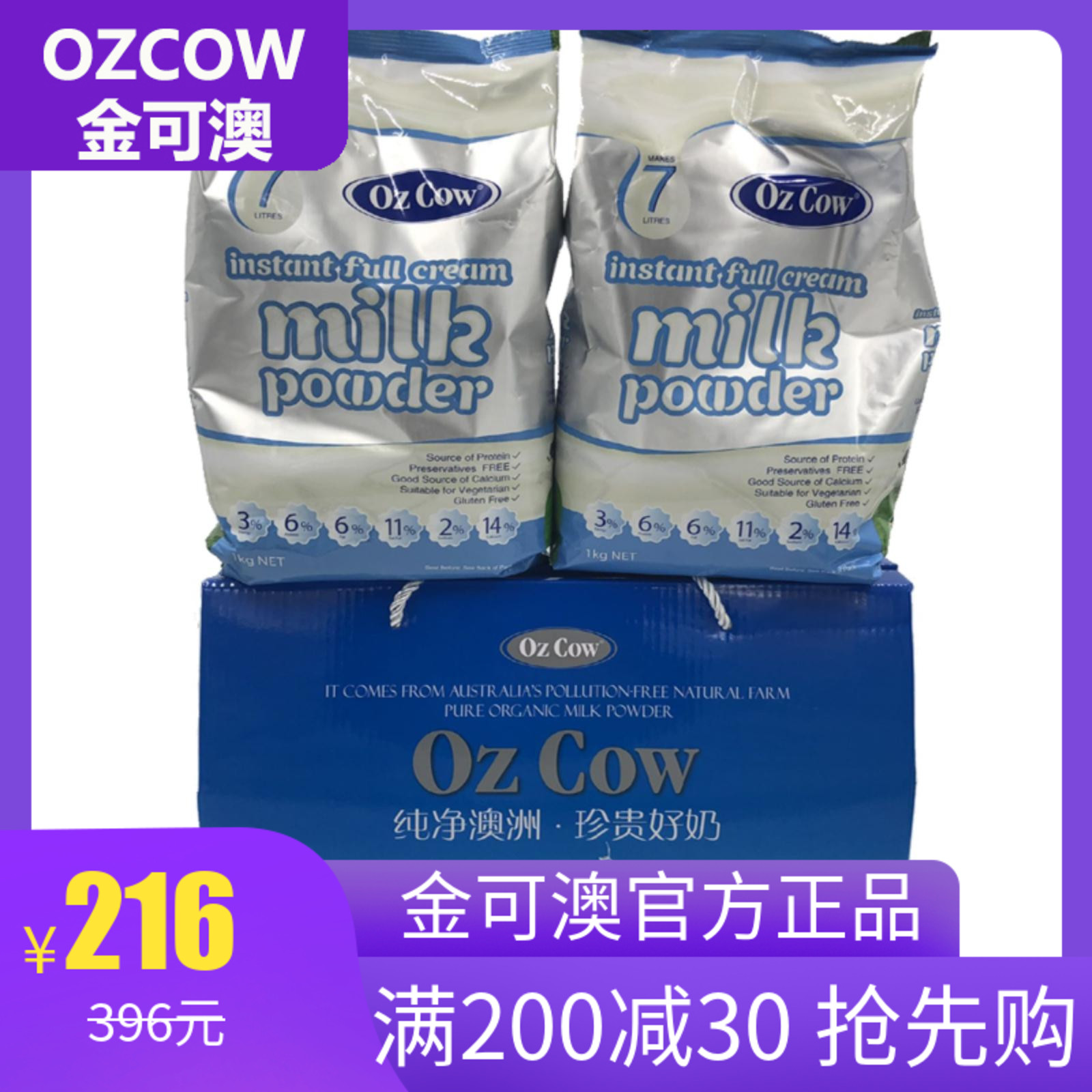 OZCOW全脂奶粉 澳大利亚金可澳儿童成人原装进口速溶牛奶两袋包邮 咖啡/麦片/冲饮 全家营养奶粉 原图主图