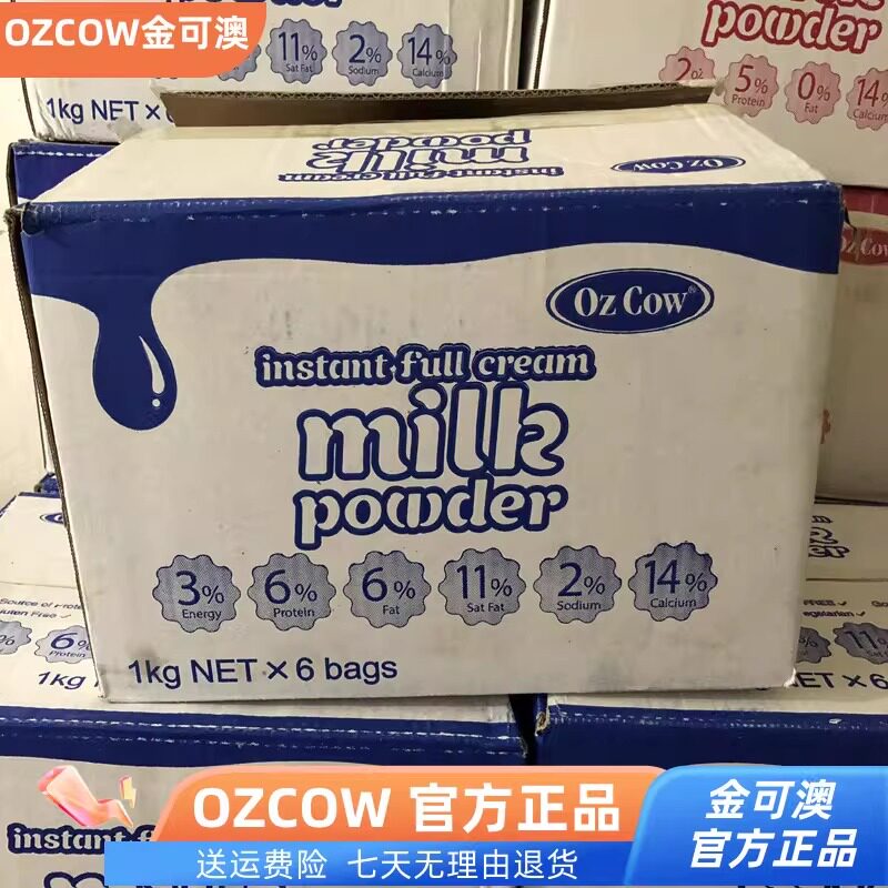 金可澳全脂奶粉 澳大利亚OZCOW原装进口成人儿童速溶牛奶6袋包邮