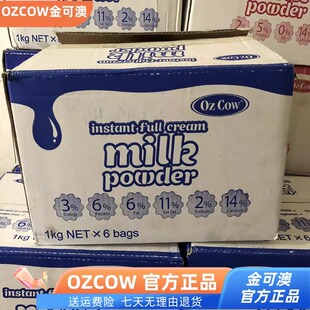 金可澳全脂奶粉 进口成人儿童速溶牛奶6袋 包邮 澳大利亚OZCOW原装