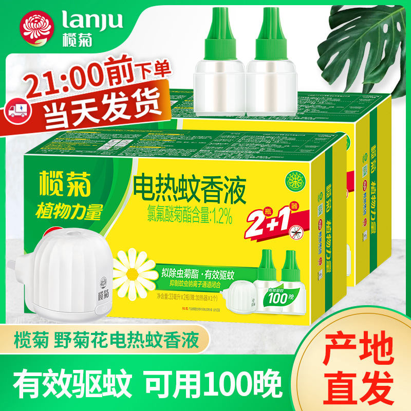 榄菊野菊花电热蚊香液插电家用驱蚊防蚊灭蚊液补充装加热器批发