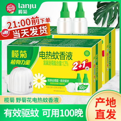 榄菊蚊香液插电家用补充加热器