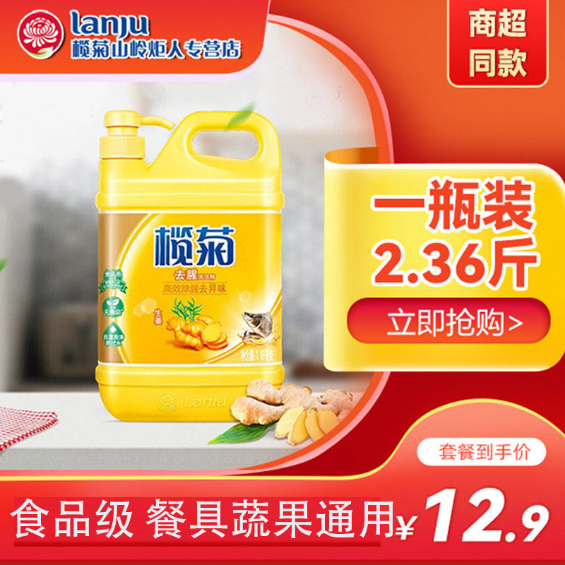榄菊去油商用餐饮生姜洗洁精