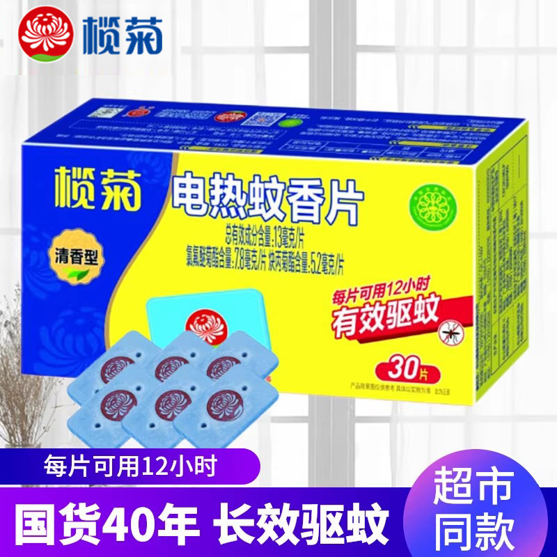 榄菊电热蚊香片清香蚊片防蚊灭蚊片包邮送加热器家庭装