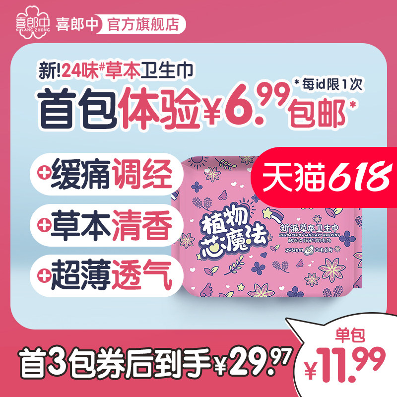 中药草本护垫迷你日用夜用医用艾草益母草卫生巾女正品官方旗舰店