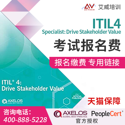 ITIL 4dsv专家级考试报名优惠| Voucher代金券|考试费用折扣码