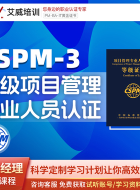 CSPM3中级项目管理专业人士认证考试培训证书