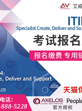 立省ITIL4 CDS专家认证考试报名费 | 附赠学习材料+模拟题