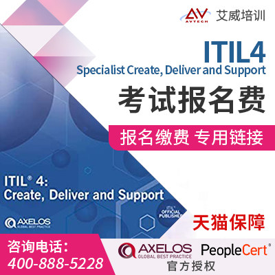 立省ITIL4 CDS专家认证考试报名费 | 附赠学习材料+模拟题