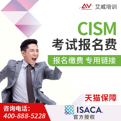 CISM考试费CISM考试券CISM考试代报名